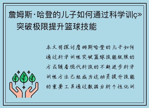 詹姆斯·哈登的儿子如何通过科学训练突破极限提升篮球技能