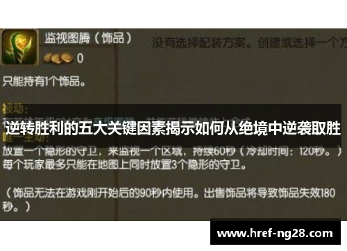 逆转胜利的五大关键因素揭示如何从绝境中逆袭取胜 逆转胜利的五大关键因素揭示如何从绝境中逆袭取胜
