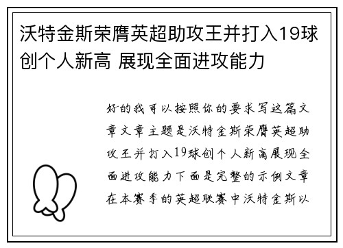 沃特金斯荣膺英超助攻王并打入19球创个人新高 展现全面进攻能力 沃特金斯荣膺英超助攻王并打入19球创个人新高 展现全面进攻能力