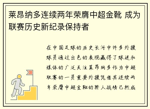 莱昂纳多连续两年荣膺中超金靴 成为联赛历史新纪录保持者