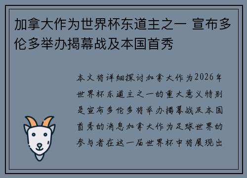 加拿大作为世界杯东道主之一 宣布多伦多举办揭幕战及本国首秀