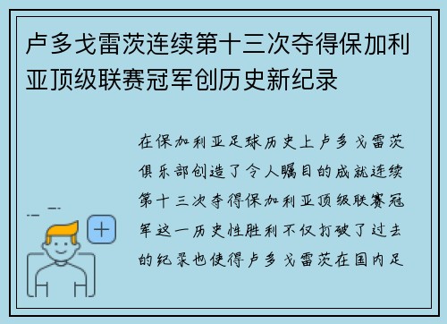 卢多戈雷茨连续第十三次夺得保加利亚顶级联赛冠军创历史新纪录