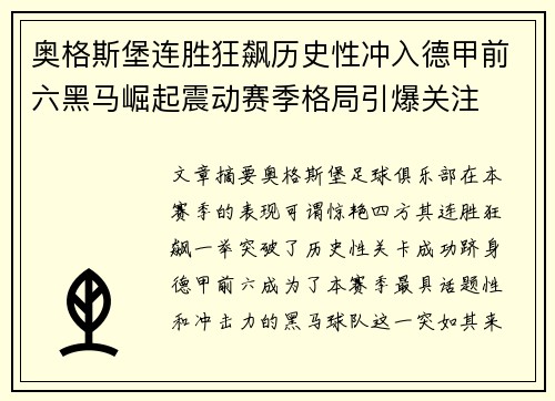 奥格斯堡连胜狂飙历史性冲入德甲前六黑马崛起震动赛季格局引爆关注