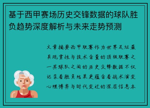 基于西甲赛场历史交锋数据的球队胜负趋势深度解析与未来走势预测 基于西甲赛场历史交锋数据的球队胜负趋势深度解析与未来走势预测