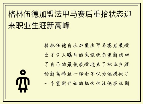 格林伍德加盟法甲马赛后重拾状态迎来职业生涯新高峰 格林伍德加盟法甲马赛后重拾状态迎来职业生涯新高峰