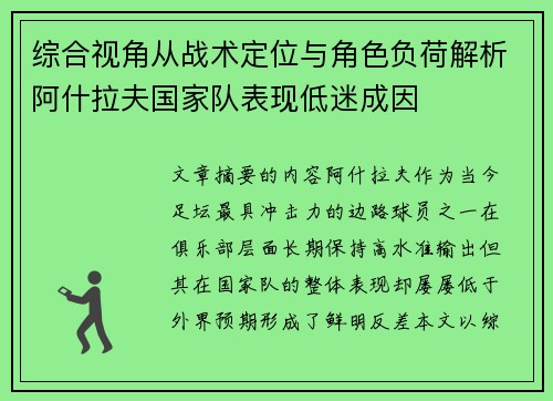 综合视角从战术定位与角色负荷解析阿什拉夫国家队表现低迷成因