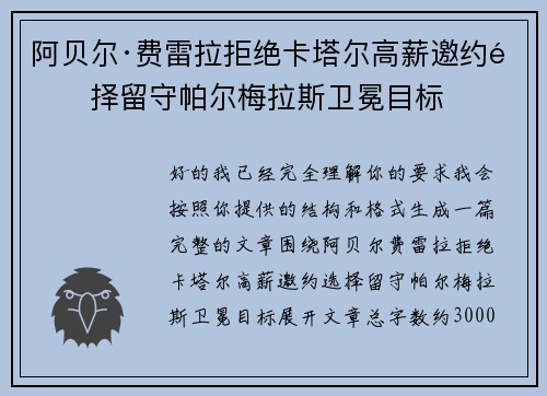 阿贝尔·费雷拉拒绝卡塔尔高薪邀约选择留守帕尔梅拉斯卫冕目标