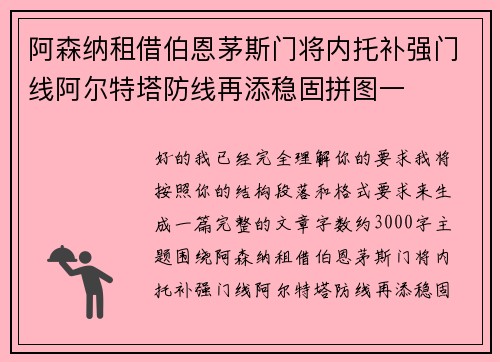 阿森纳租借伯恩茅斯门将内托补强门线阿尔特塔防线再添稳固拼图一 阿森纳租借伯恩茅斯门将内托补强门线阿尔特塔防线再添稳固拼图一